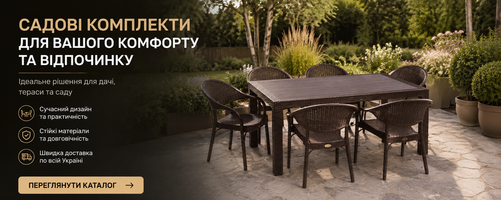 Садовая мебель