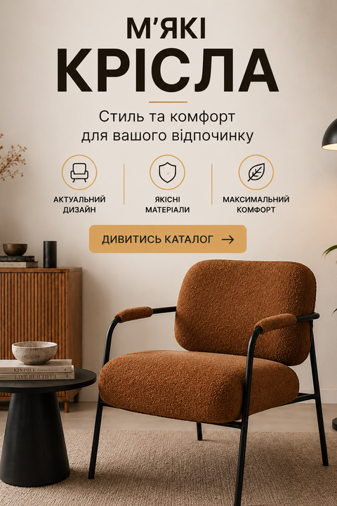 Дизайнерські крісла