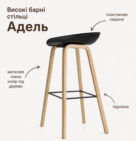 Стілець Адель барний високий чорний